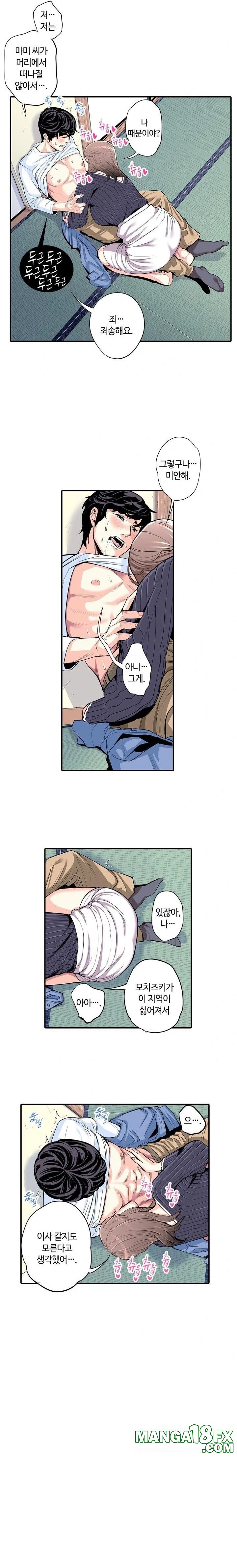 The Married Woman in The Neighborhood Association Was Very Lewd Raw Chapter 5 - Page 4