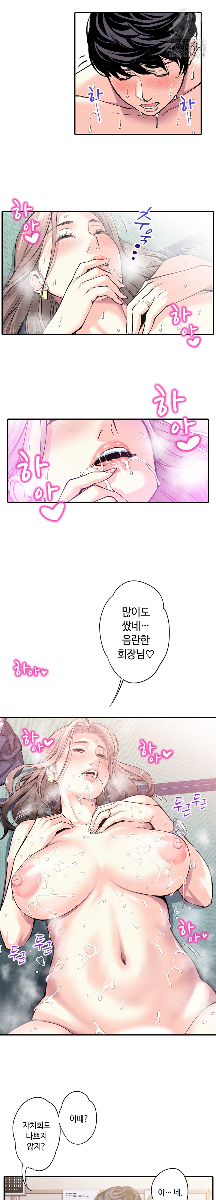 The Married Woman in The Neighborhood Association Was Very Lewd Raw Chapter 7 - Page 15