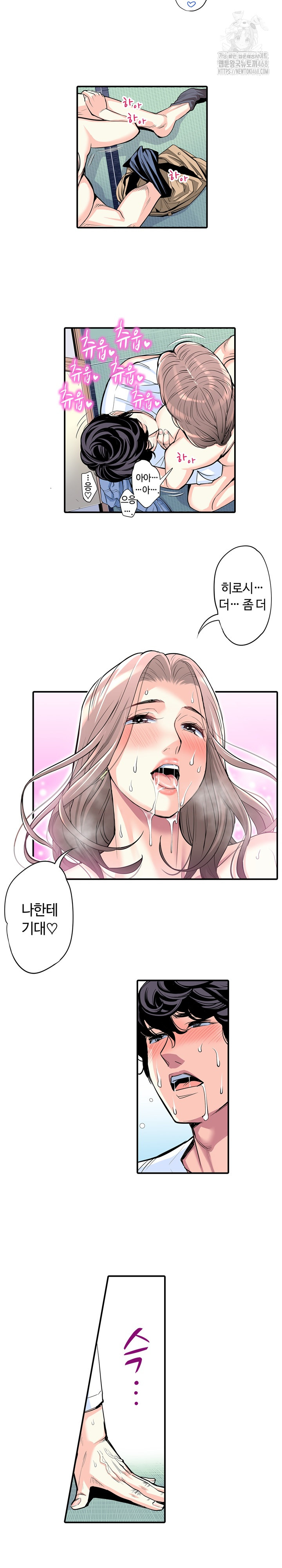 The Married Woman in The Neighborhood Association Was Very Lewd Raw Chapter 7 - Page 5