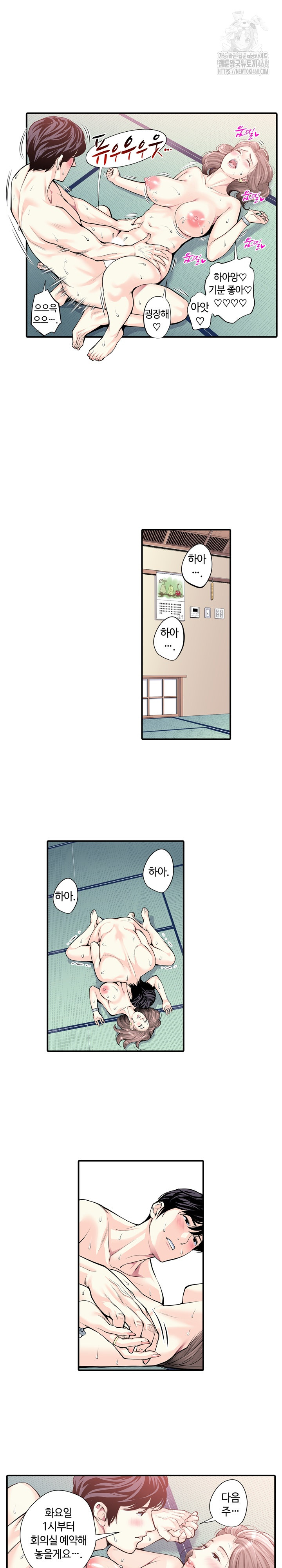 The Married Woman in The Neighborhood Association Was Very Lewd Raw Chapter 8 - Page 6