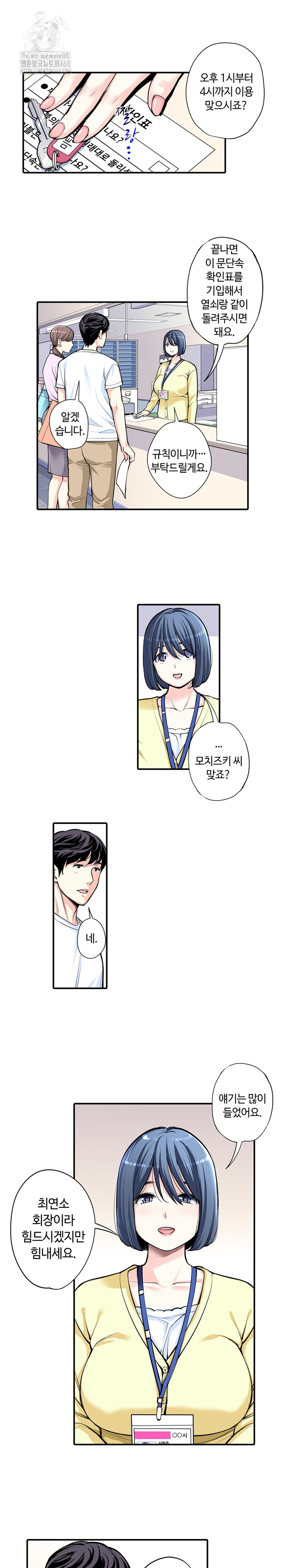 The Married Woman in The Neighborhood Association Was Very Lewd Raw Chapter 8 - Page 9