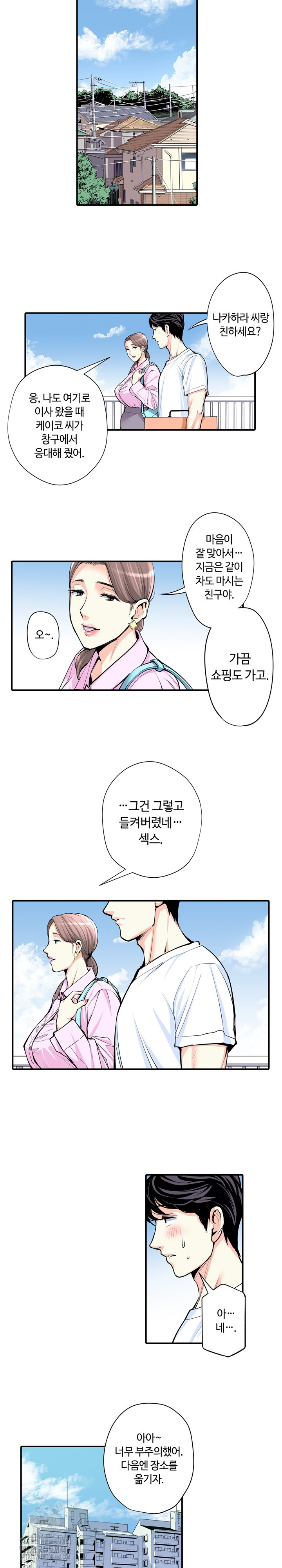 The Married Woman in The Neighborhood Association Was Very Lewd Raw Chapter 9 - Page 12