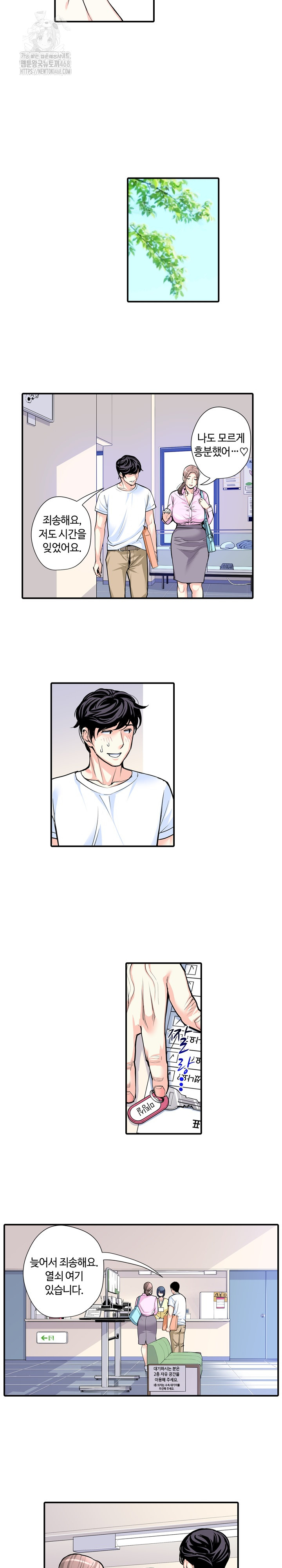 The Married Woman in The Neighborhood Association Was Very Lewd Raw Chapter 9 - Page 5