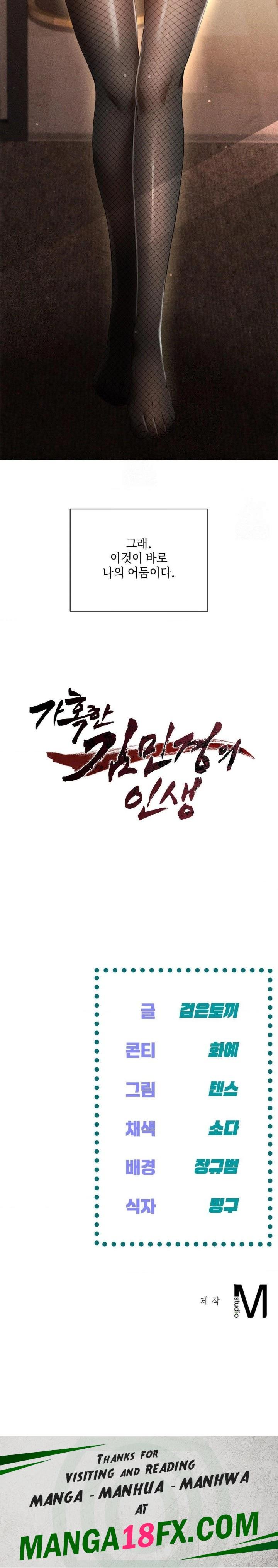 The Harsh Life of Kim Minkyung Raw Chapter 1 - Page 30