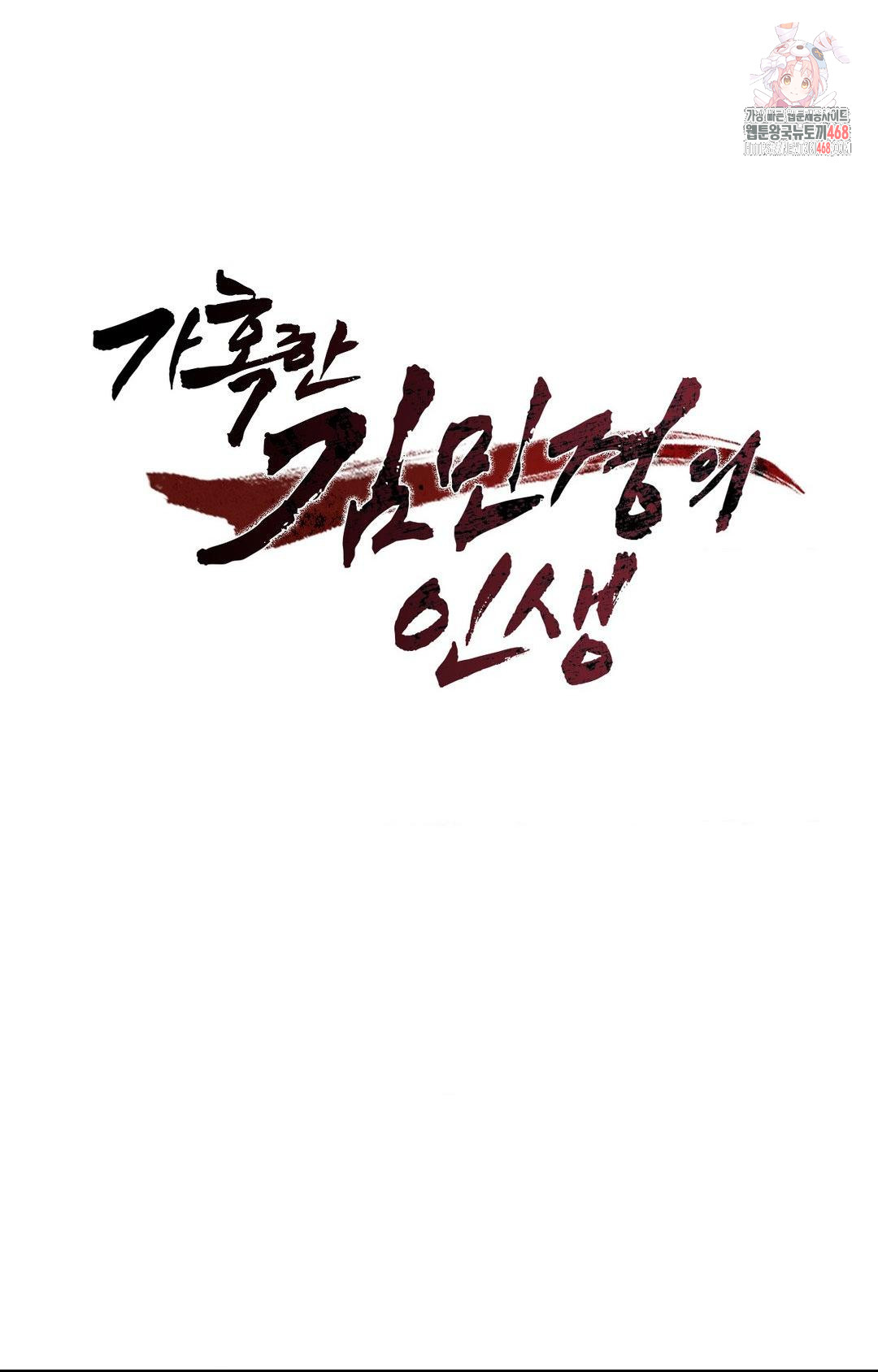 The Harsh Life of Kim Minkyung Raw Chapter 10 - Page 1