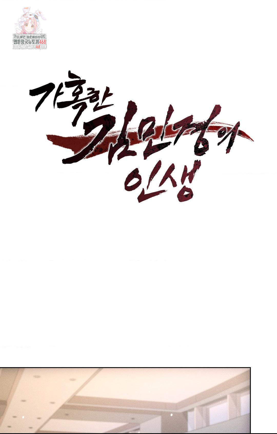 The Harsh Life of Kim Minkyung Raw Chapter 16 - Page 1