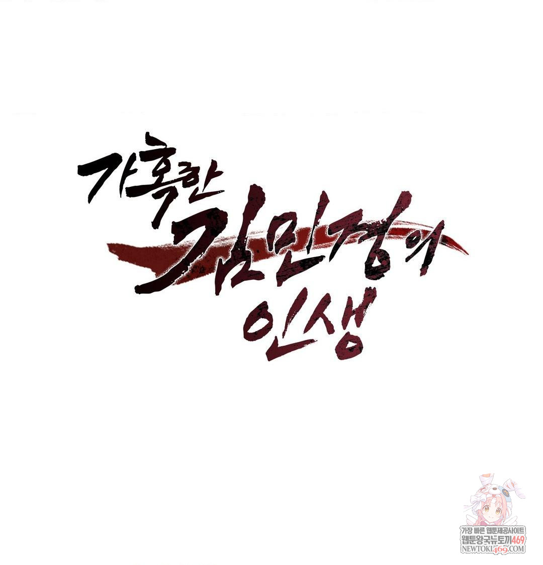 The Harsh Life of Kim Minkyung Raw Chapter 21 - Page 1