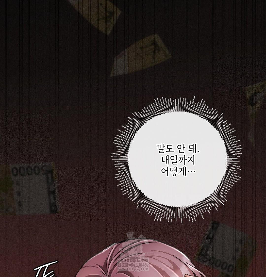 The Harsh Life of Kim Minkyung Raw Chapter 21 - Page 12