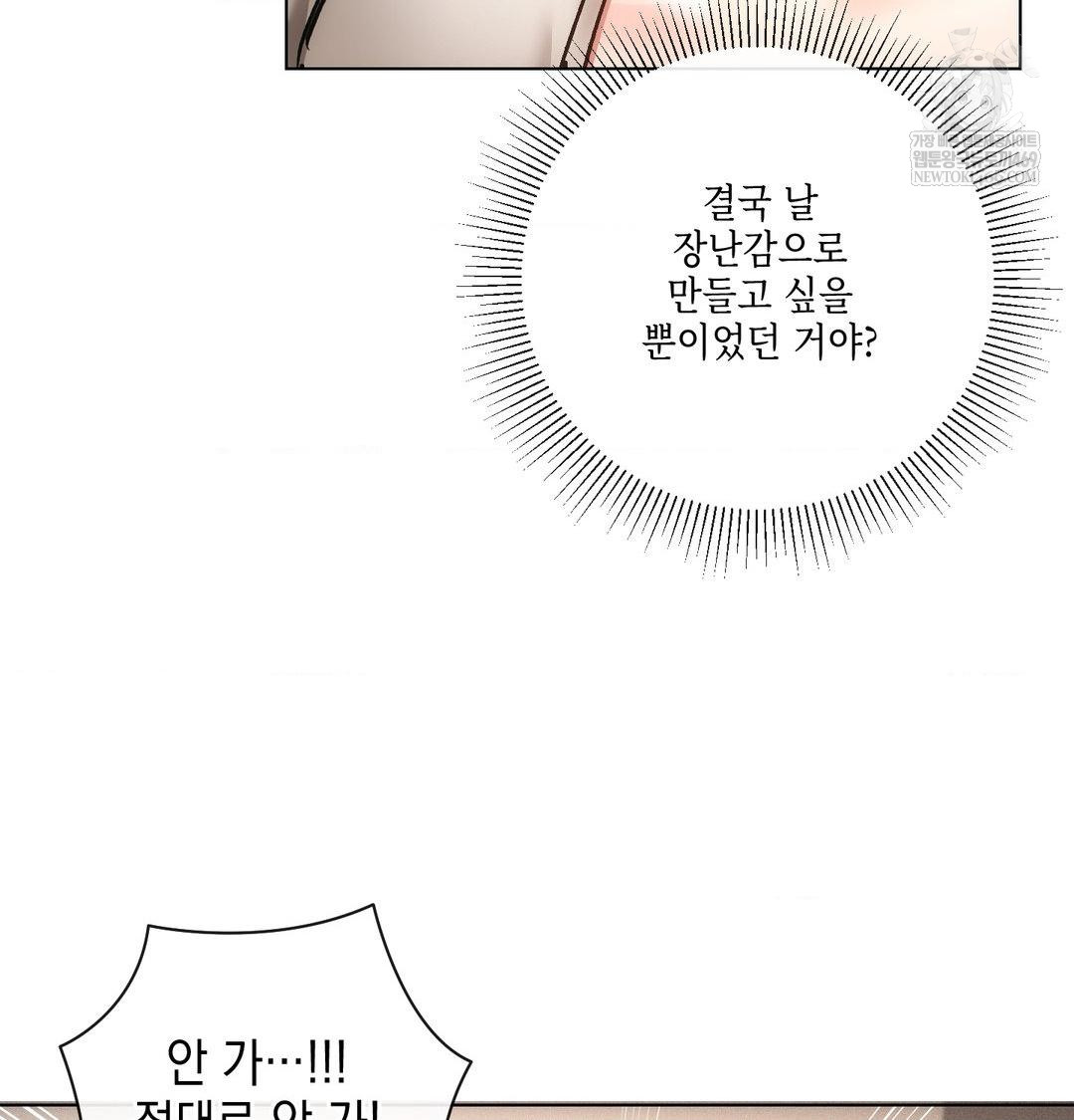 The Harsh Life of Kim Minkyung Raw Chapter 23 - Page 5