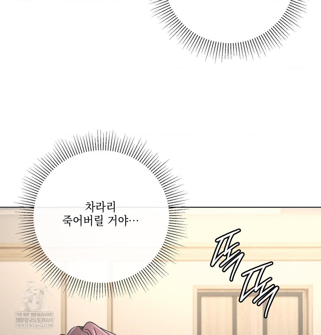 The Harsh Life of Kim Minkyung Raw Chapter 23 - Page 9