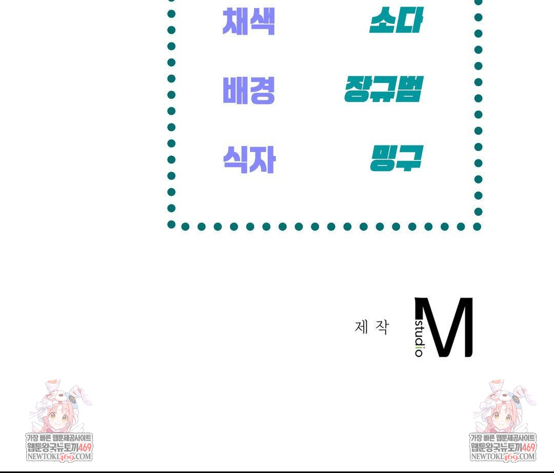 The Harsh Life of Kim Minkyung Raw Chapter 26 - Page 143