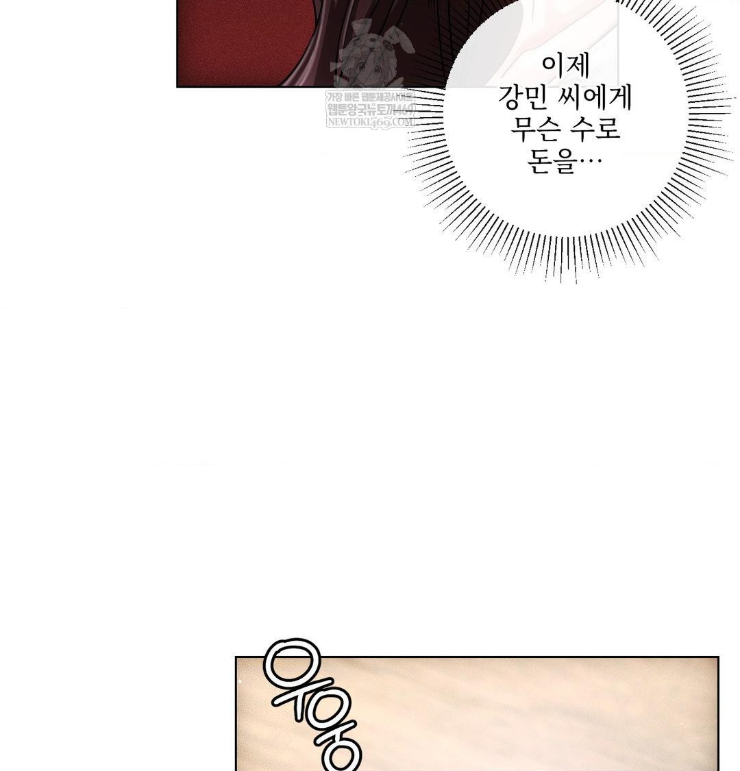 The Harsh Life of Kim Minkyung Raw Chapter 26 - Page 7