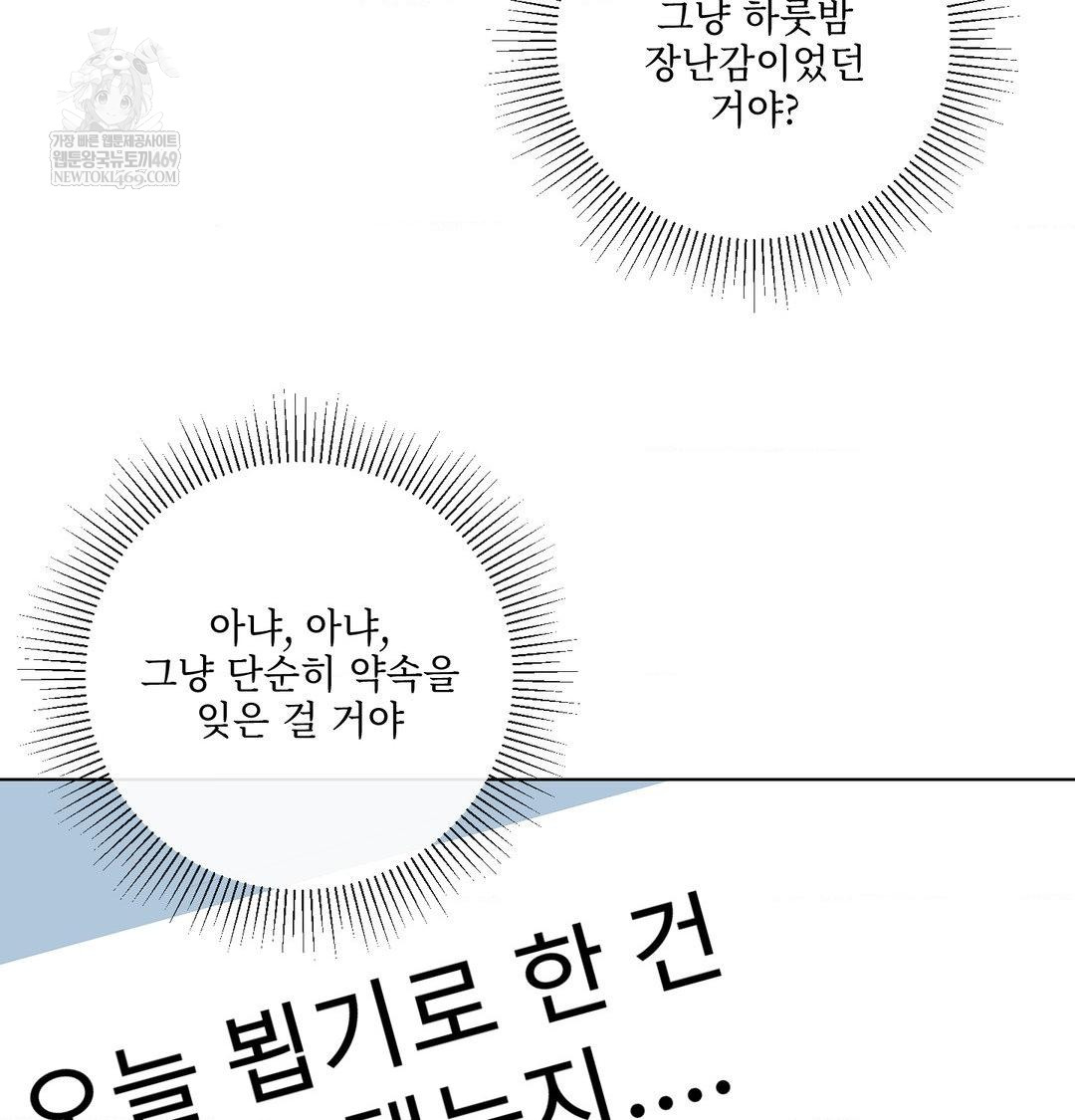 The Harsh Life of Kim Minkyung Raw Chapter 27 - Page 98