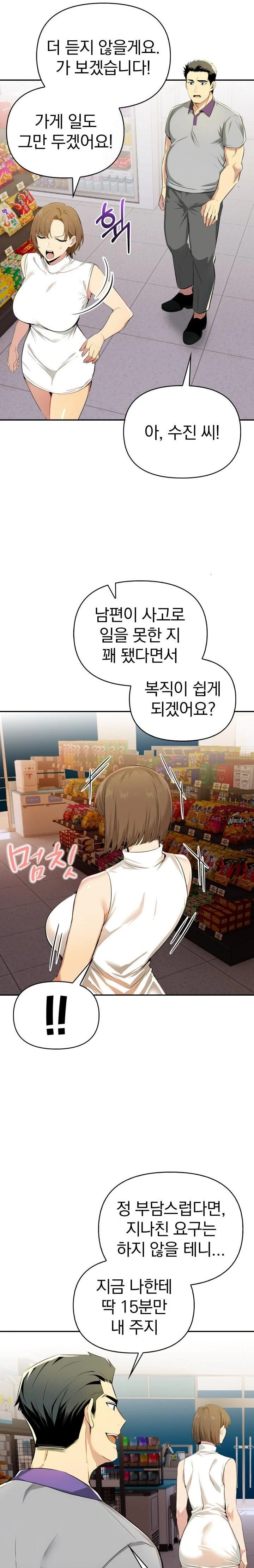 A Married Woman's High-Paying Part-Time Job Raw Chapter 1 - Page 18