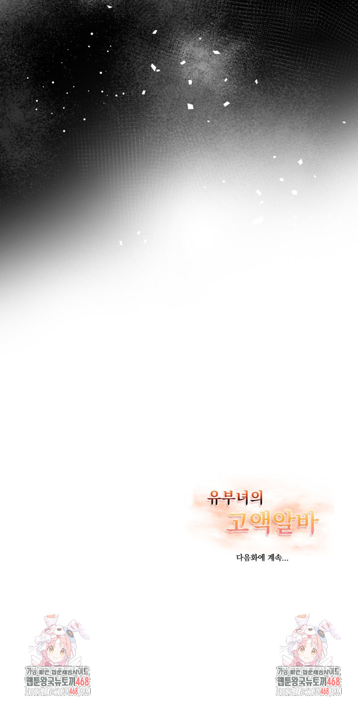 A Married Woman's High-Paying Part-Time Job Raw Chapter 11 - Page 24