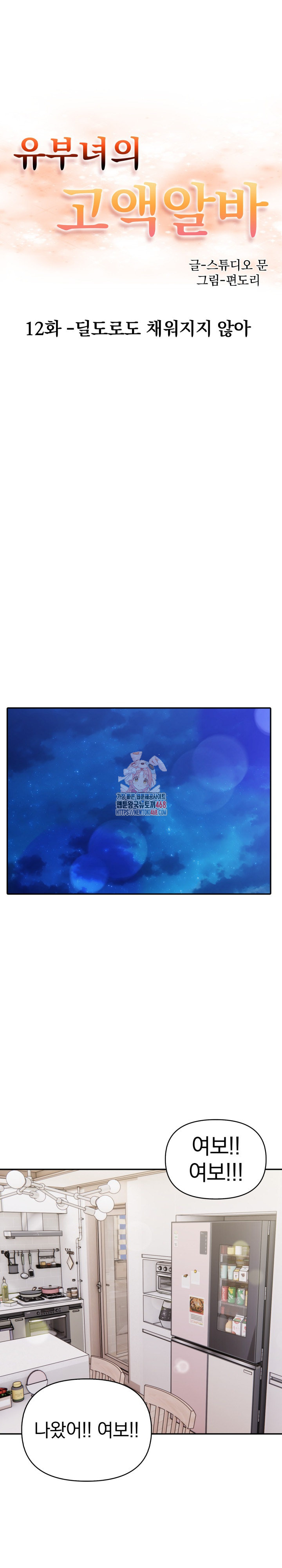 A Married Woman's High-Paying Part-Time Job Raw Chapter 12 - Page 1