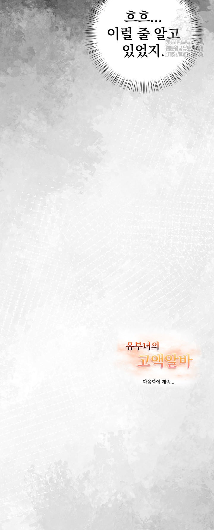 A Married Woman's High-Paying Part-Time Job Raw Chapter 12 - Page 24