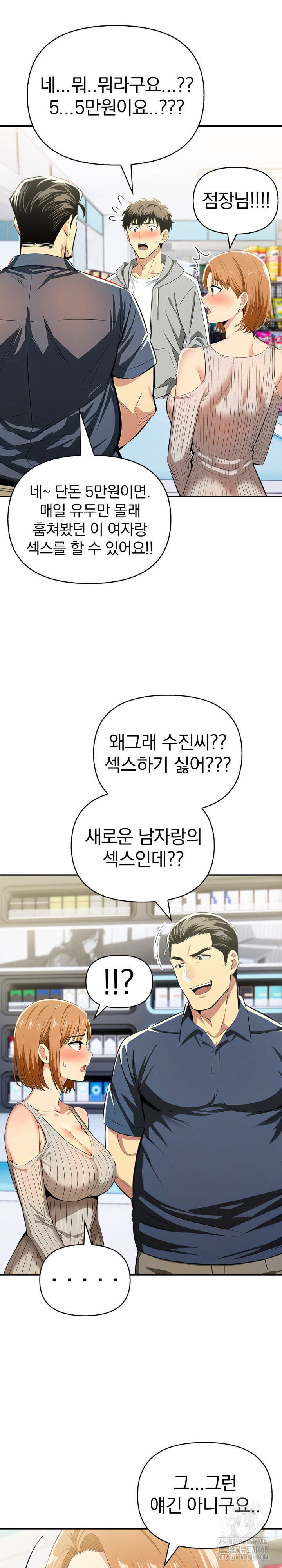 A Married Woman's High-Paying Part-Time Job Raw Chapter 16 - Page 3