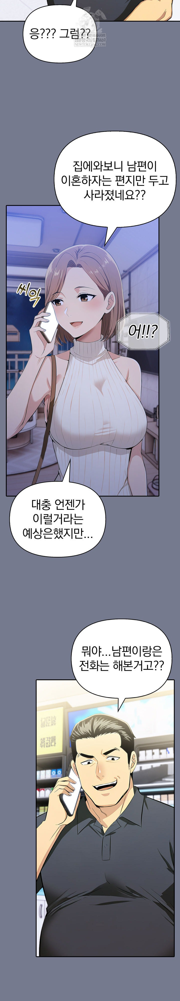 A Married Woman's High-Paying Part-Time Job Raw Chapter 19 - Page 14