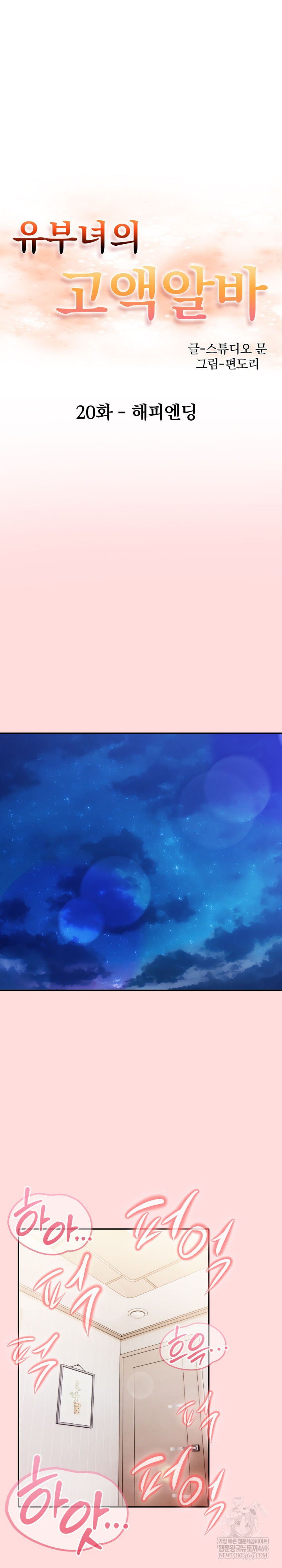 A Married Woman's High-Paying Part-Time Job Raw Chapter 20 - Page 2