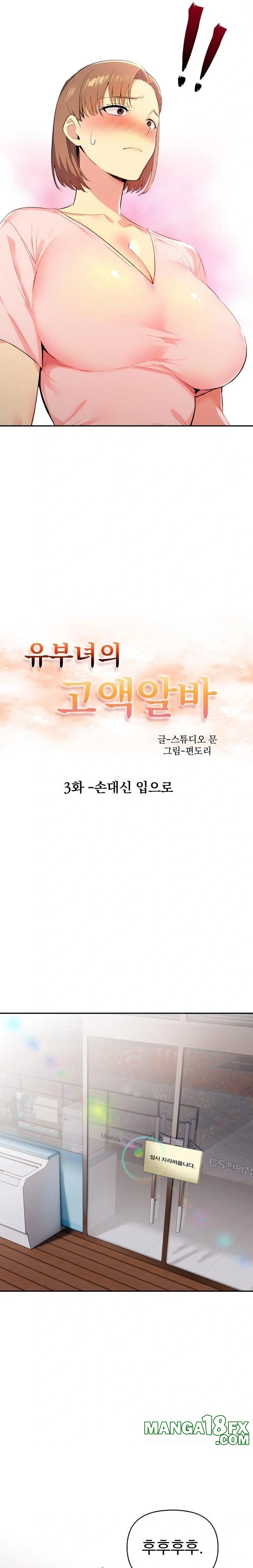 A Married Woman's High-Paying Part-Time Job Raw Chapter 3 - Page 3