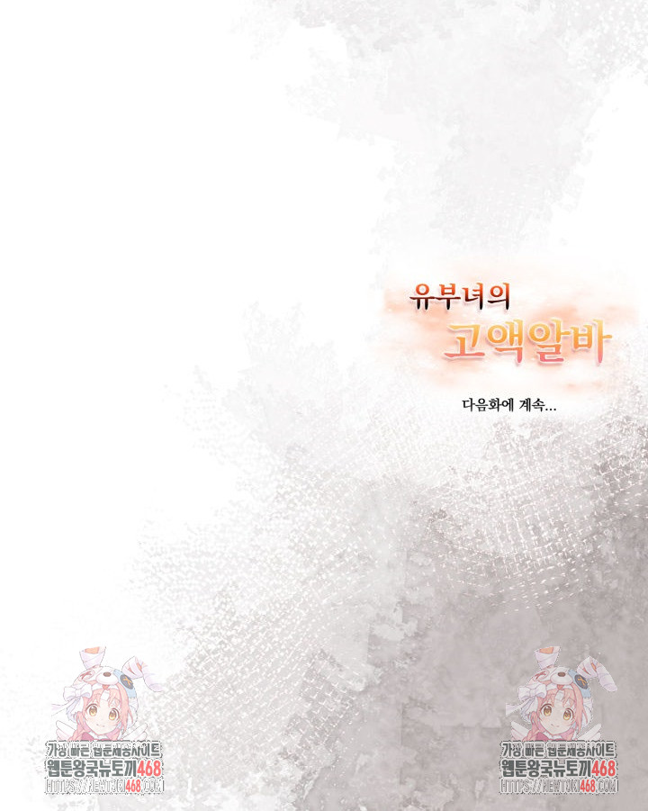 A Married Woman's High-Paying Part-Time Job Raw Chapter 9 - Page 25