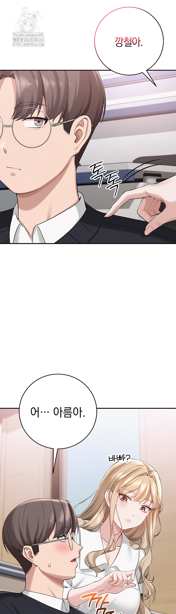 My Lewd College Friends Raw Chapter 8 - Page 2