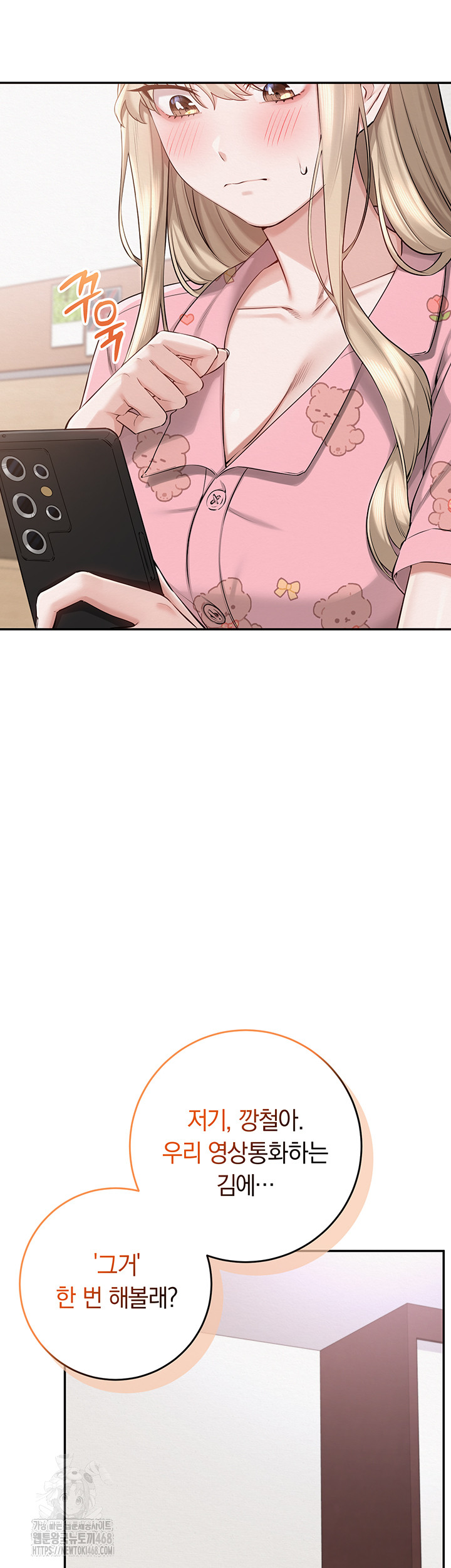 My Lewd College Friends Raw Chapter 8 - Page 48