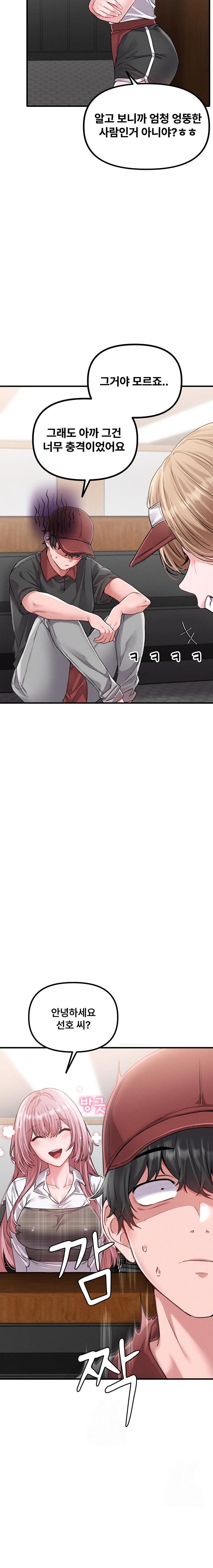 The Reincarnated Man Raw Chapter 11 - Page 22