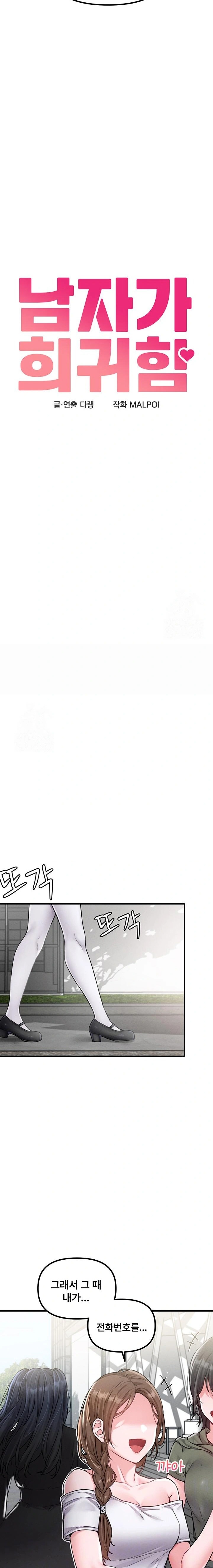 The Reincarnated Man Raw Chapter 11 - Page 3