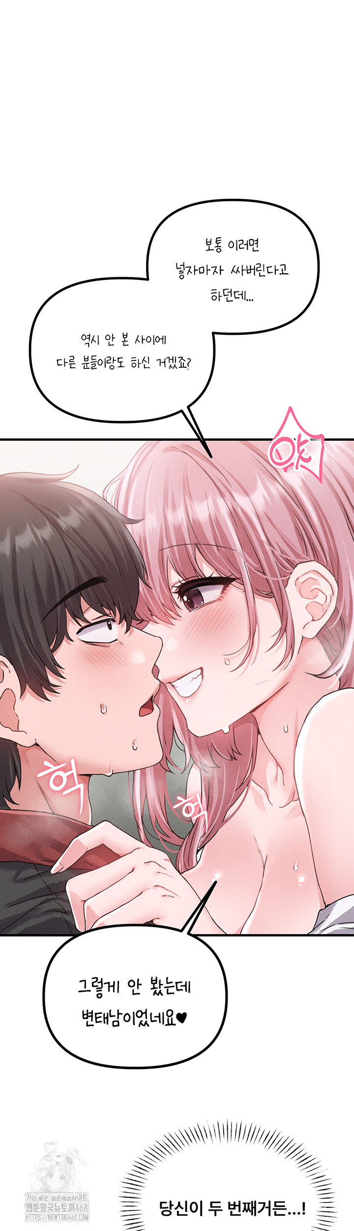 The Reincarnated Man Raw Chapter 12 - Page 52