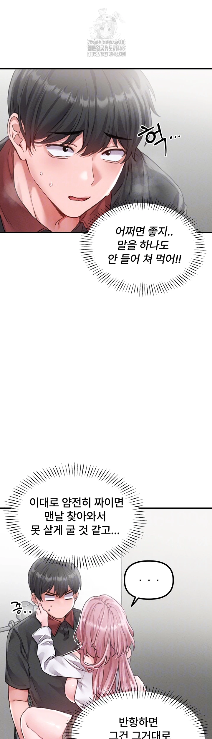 The Reincarnated Man Raw Chapter 13 - Page 8