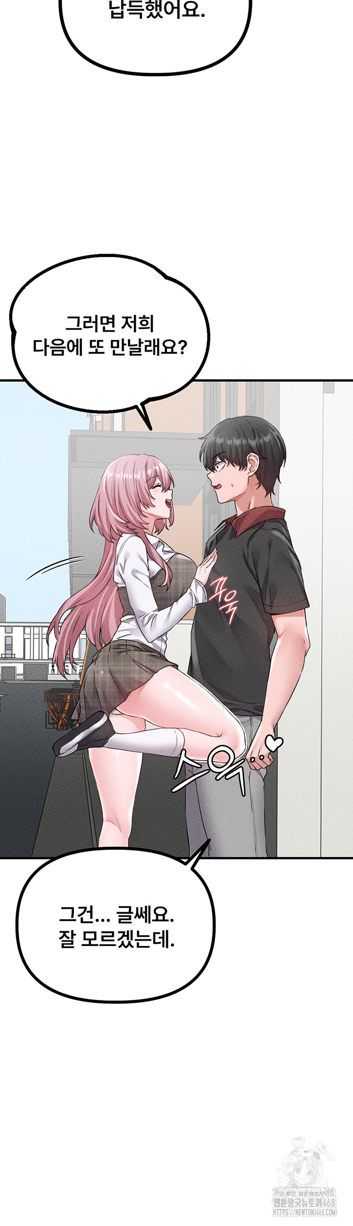 The Reincarnated Man Raw Chapter 14 - Page 22