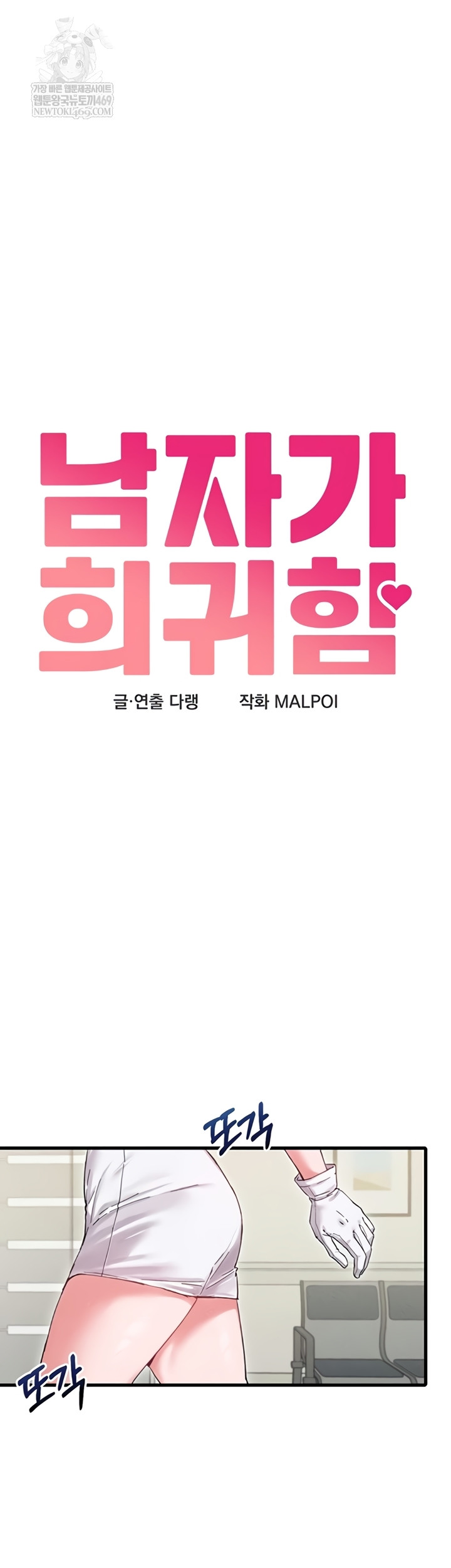 The Reincarnated Man Raw Chapter 36 - Page 6