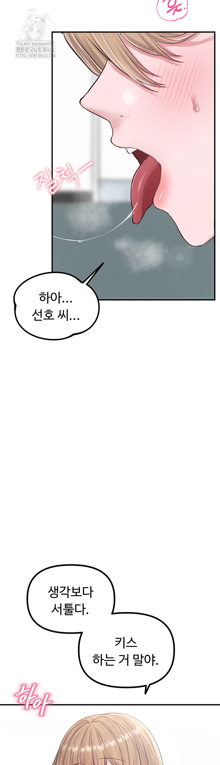 The Reincarnated Man Raw Chapter 5 - Page 11