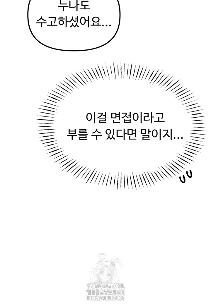 The Reincarnated Man Raw Chapter 6 - Page 69