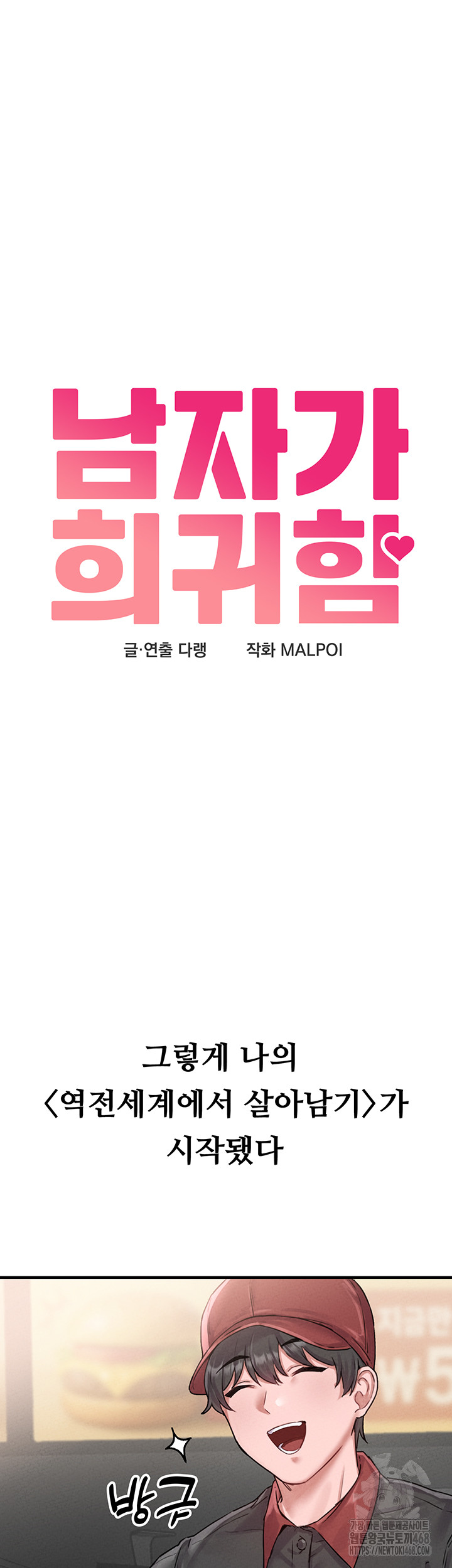 The Reincarnated Man Raw Chapter 7 - Page 13