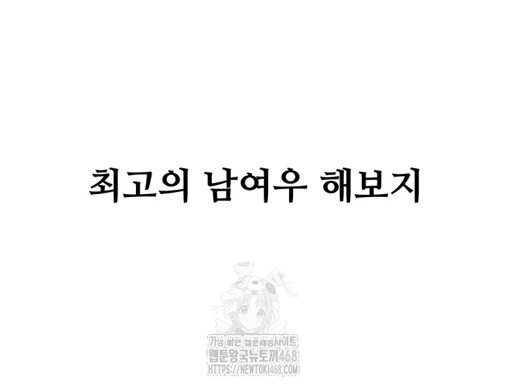 The Reincarnated Man Raw Chapter 7 - Page 52