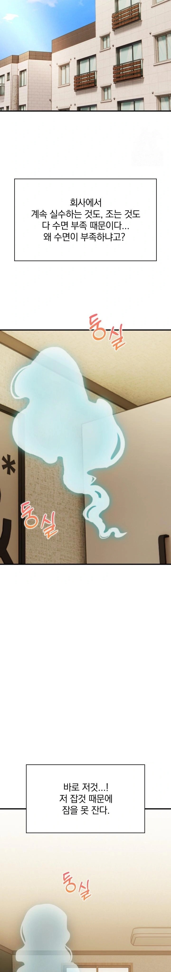 Possessed Lewd Body Raw Chapter 1 - Page 13