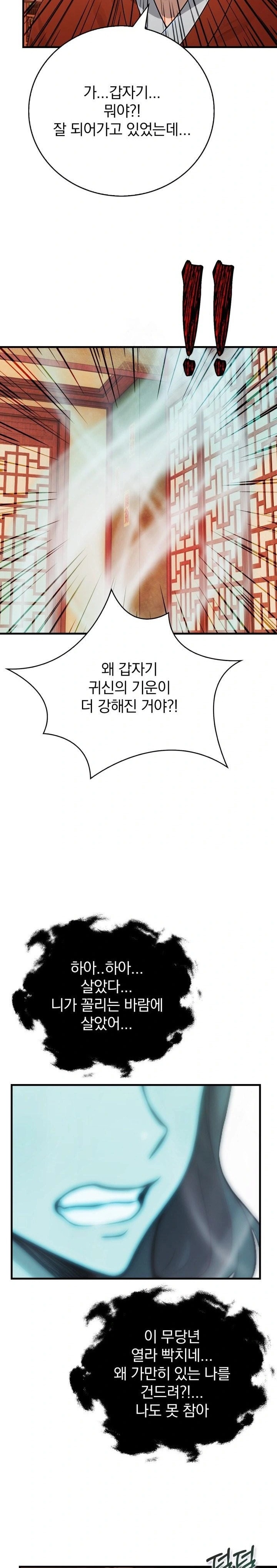 Possessed Lewd Body Raw Chapter 1 - Page 25