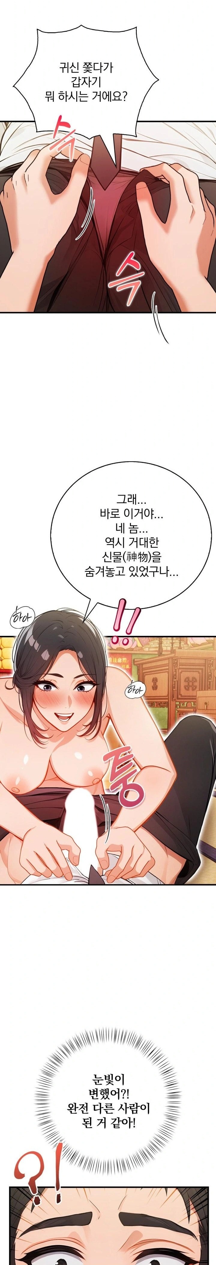 Possessed Lewd Body Raw Chapter 1 - Page 31