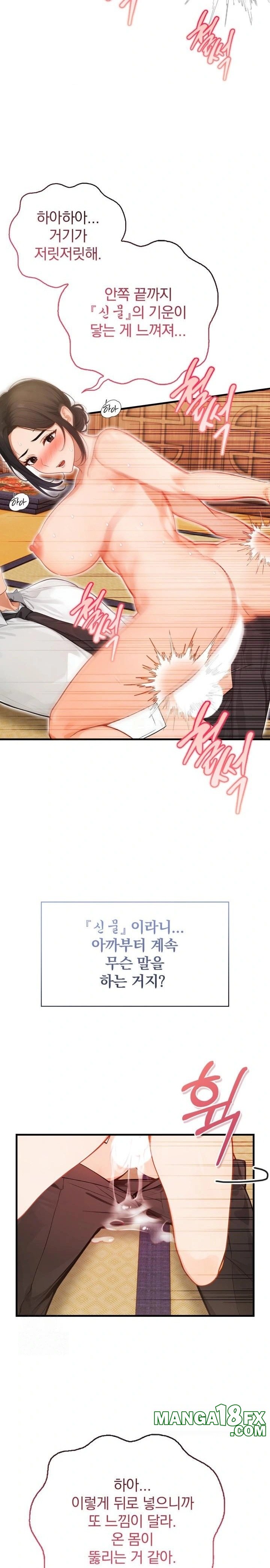 Possessed Lewd Body Raw Chapter 2 - Page 8