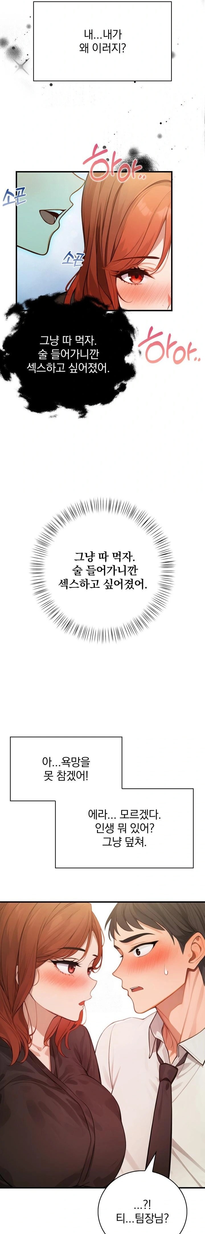 Possessed Lewd Body Raw Chapter 3 - Page 24