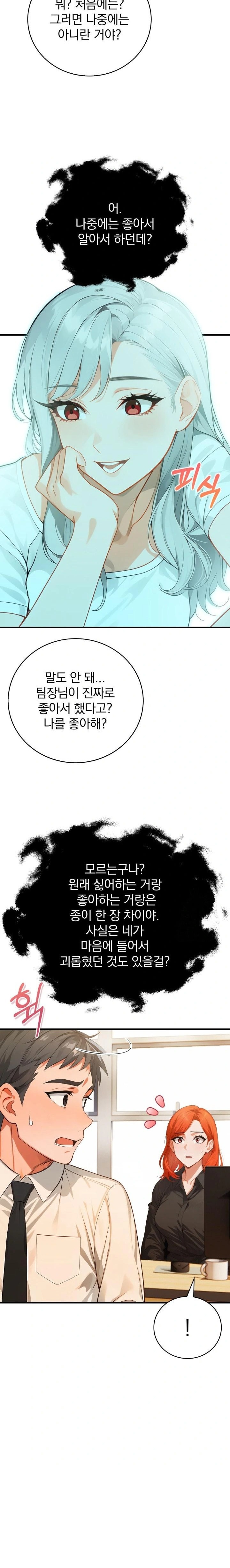 Possessed Lewd Body Raw Chapter 5 - Page 12