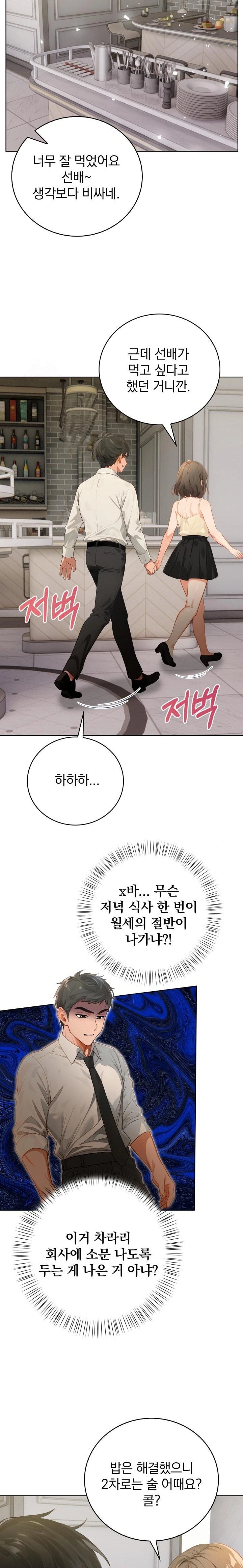 Possessed Lewd Body Raw Chapter 7 - Page 14