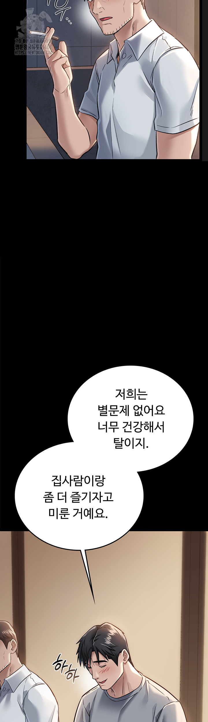 A Dangerous Deal and The Girl Next Door Raw Chapter 1 - Page 54