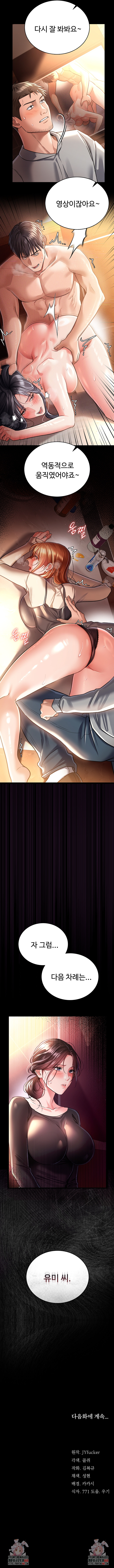 A Dangerous Deal and The Girl Next Door Raw Chapter 16 - Page 11