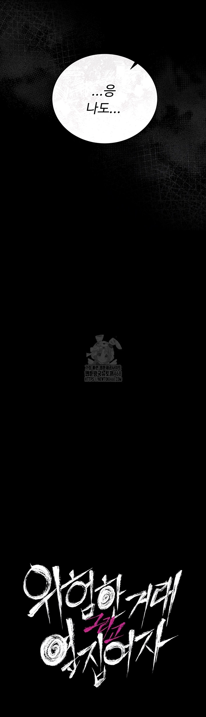 A Dangerous Deal and The Girl Next Door Raw Chapter 19 - Page 4