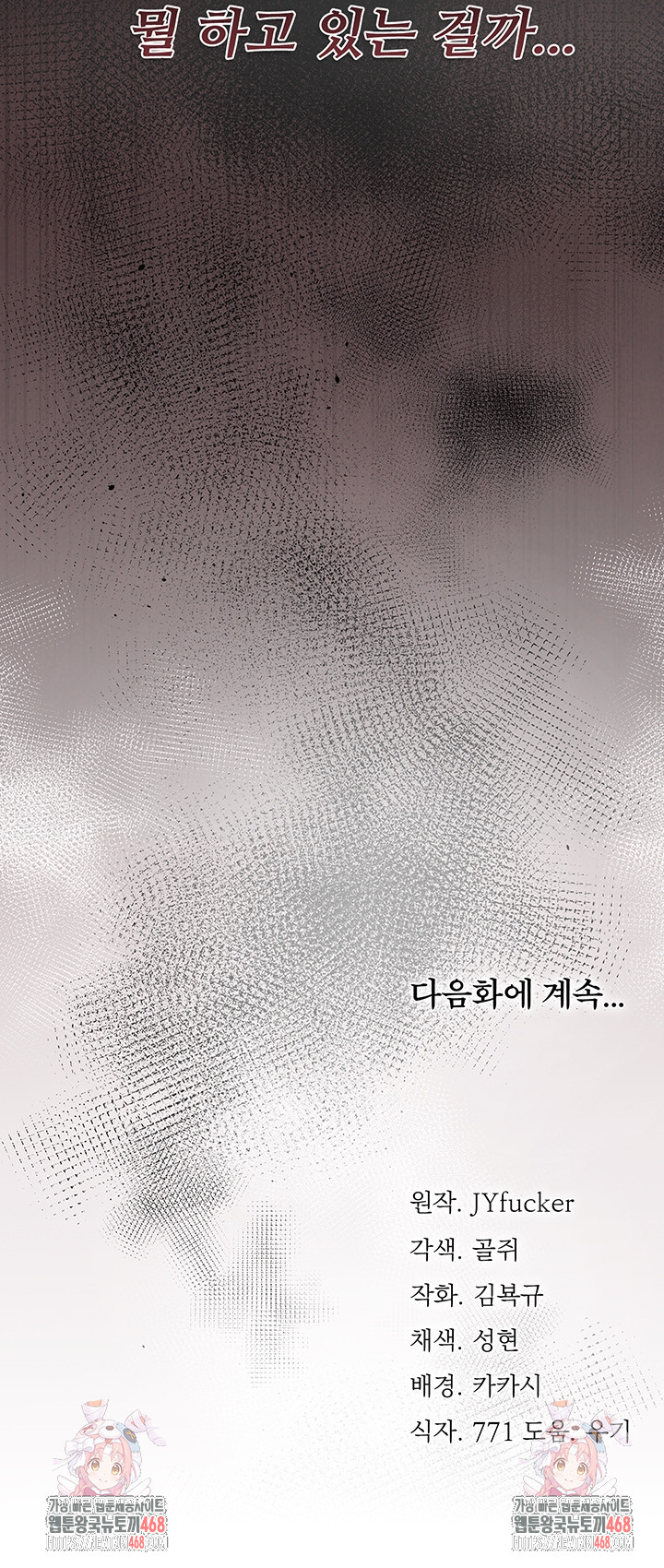 A Dangerous Deal and The Girl Next Door Raw Chapter 19 - Page 57