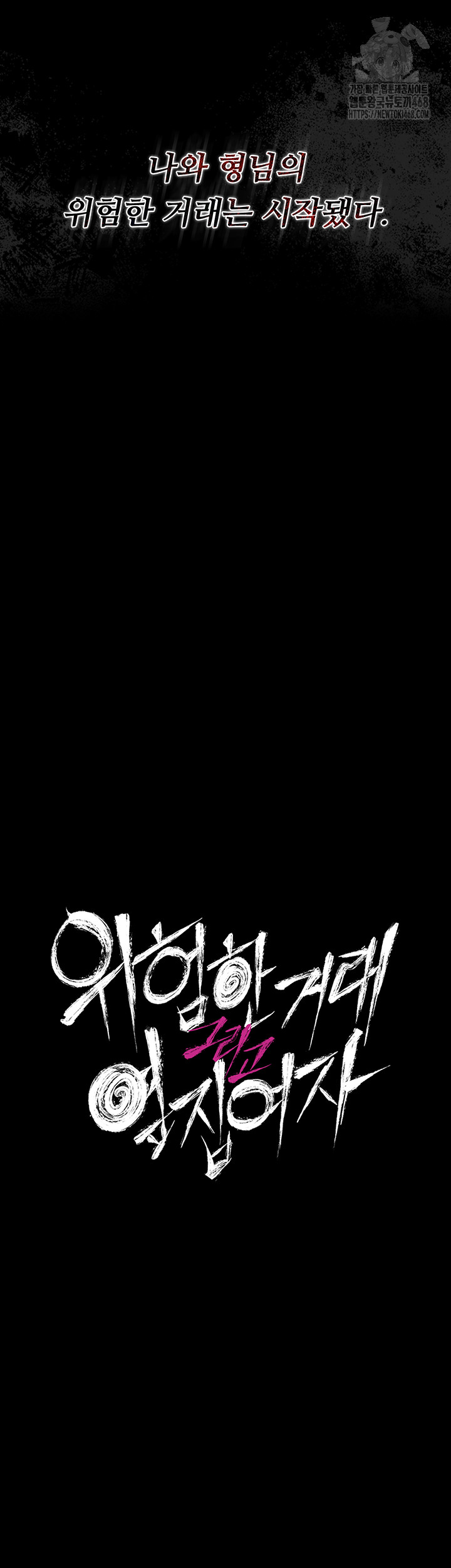 A Dangerous Deal and The Girl Next Door Raw Chapter 2 - Page 5